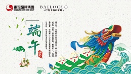 开云网页版登录入口-开云中国家具集团祝愿广大朋友端午节安康！