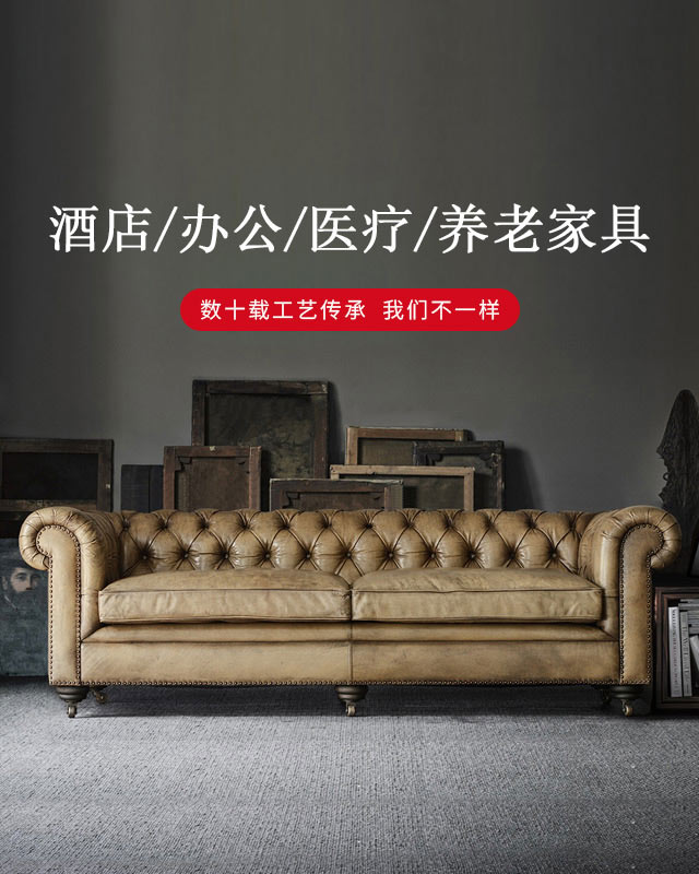 开云网页版登录入口-开云中国家具-中国酒店、办公、医疗、养老家具定制品牌