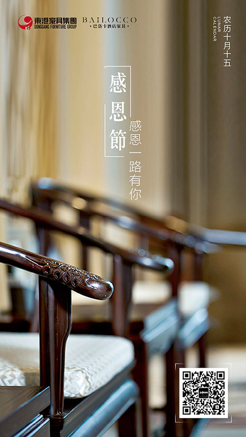 开云网页版登录入口-开云中国家具集团感恩节海报