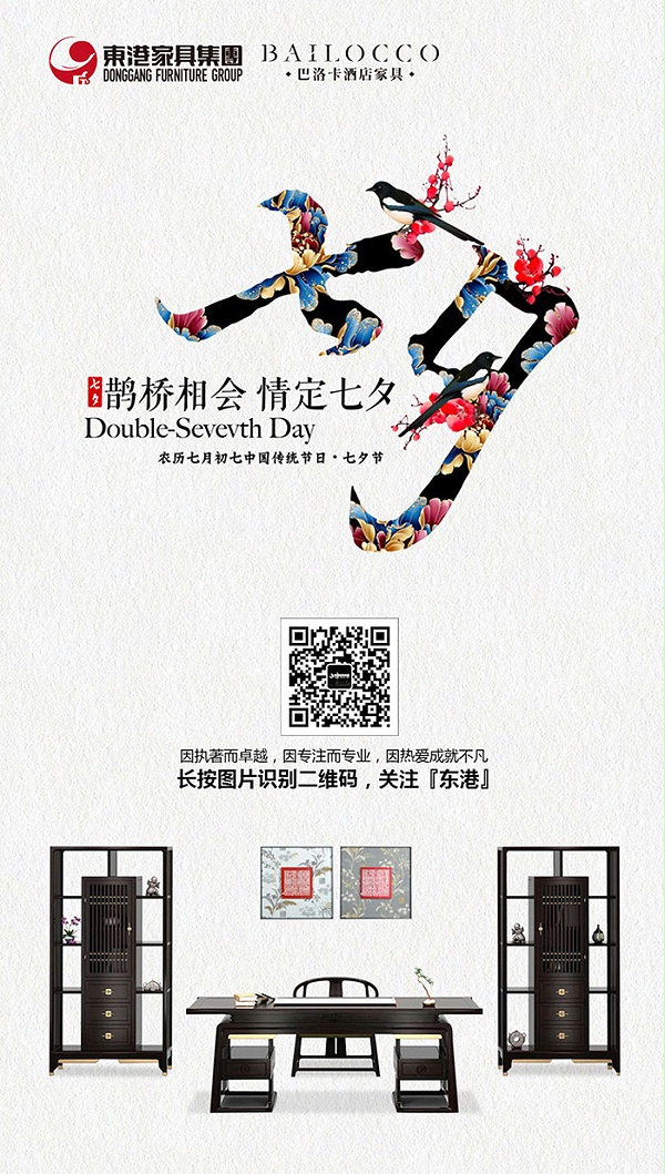 七夕节-开云网页版登录入口-开云中国1