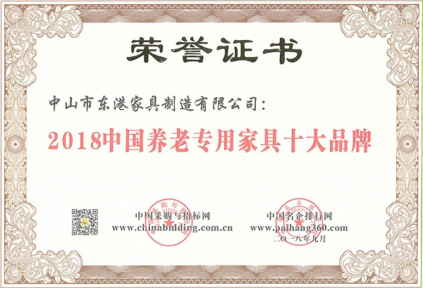 开云网页版登录入口-开云中国家具-2018中国养老专用家具十大品牌