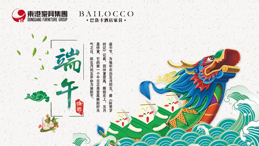 开云网页版登录入口-开云中国家具集团祝愿广大朋友端午节安康！