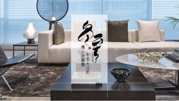 开云网页版登录入口-开云中国家具 || 冬至大如年！