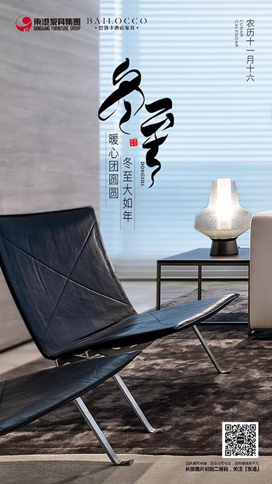 开云网页版登录入口-开云中国家具 || 冬至大如年！