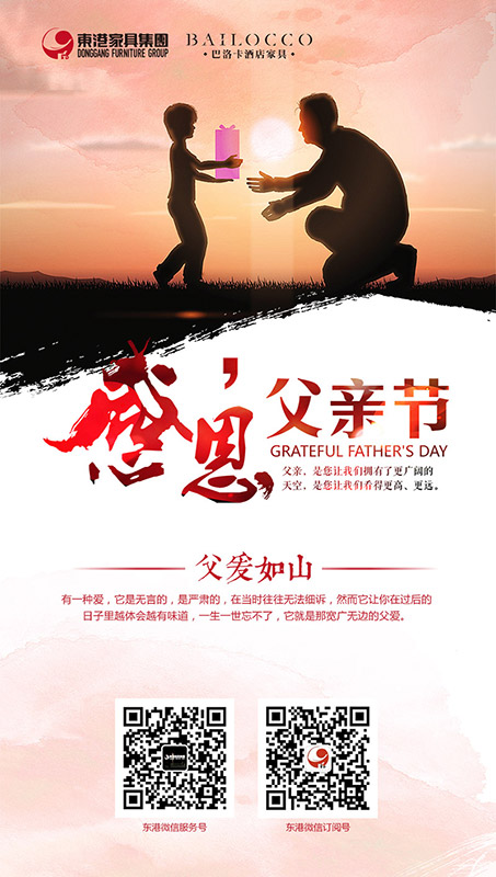 开云网页版登录入口-开云中国父亲节海报