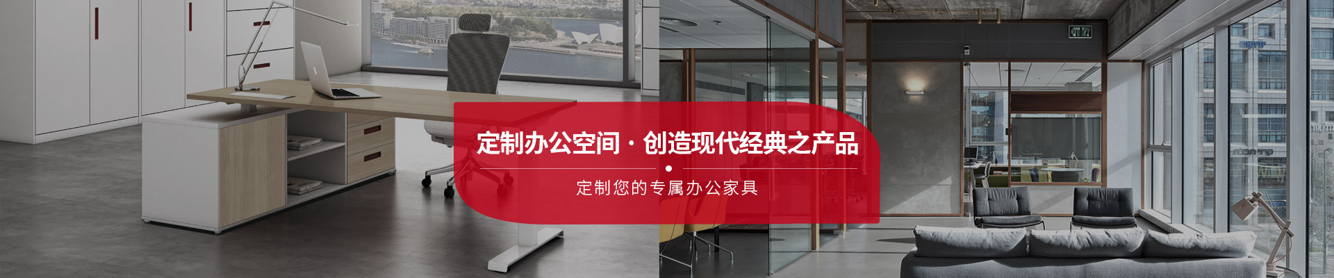开云网页版登录入口-开云中国家具-定制办公空间，创造现代经典之产品
