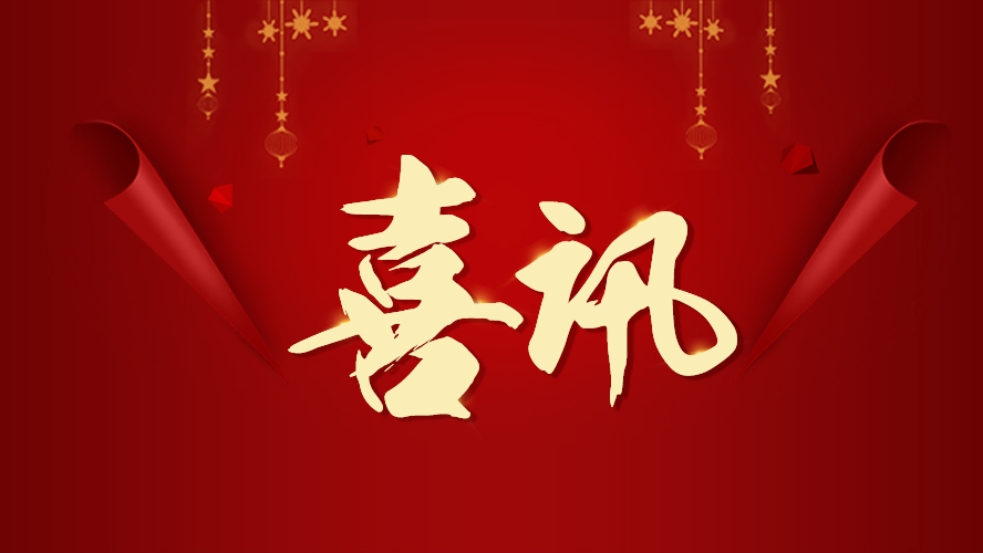 喜讯 | 开云网页版登录入口-开云中国家具再获两项荣誉！