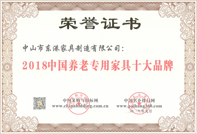 开云网页版登录入口-开云中国家具-2018中国养老专用家具十大品牌
